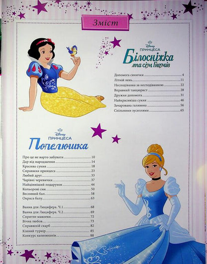 101 Tale of Princess / 101 казка про принцес  9786171601222-4