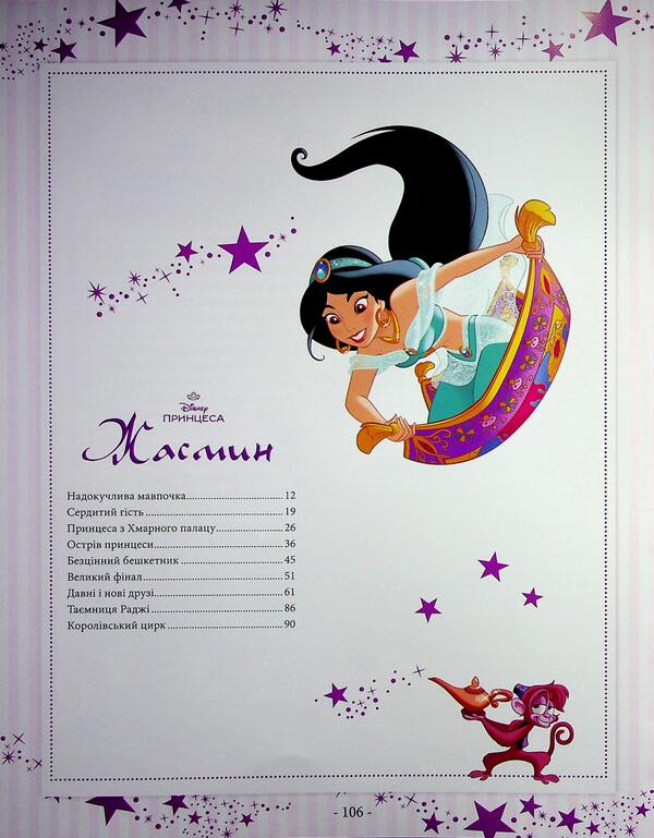 101 Tale of Princess / 101 казка про принцес  9786171601222-5
