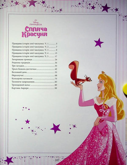 101 Tale of Princess / 101 казка про принцес  9786171601222-6