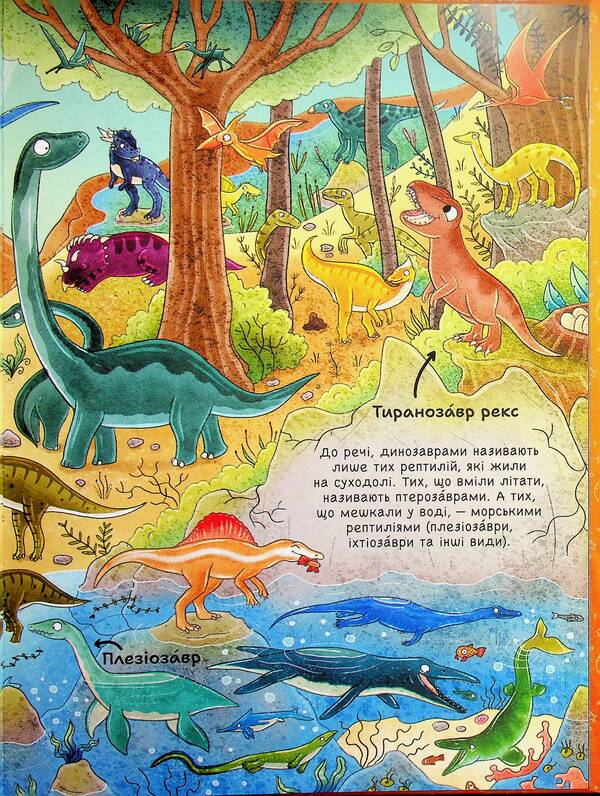 101 dinosaurs. Magical creatures / 101 динозавр. Чарівні створіння Руби ван дер Боген 978-617-8772-38-3-5