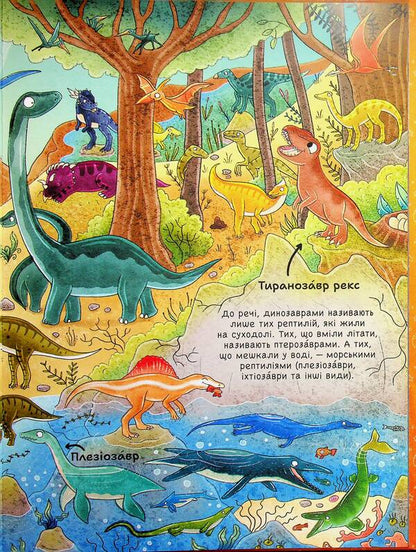 101 dinosaurs. Magical creatures / 101 динозавр. Чарівні створіння Руби ван дер Боген 978-617-8772-38-3-5