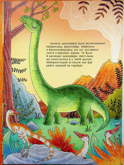 101 dinosaurs. Magical creatures / 101 динозавр. Чарівні створіння Руби ван дер Боген 978-617-8772-38-3-6