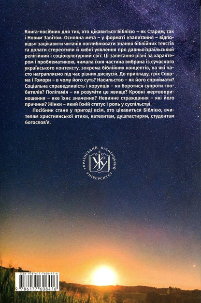 101 questions to the Bible / 101 питання до Біблії  978-617-7608-41-6-2
