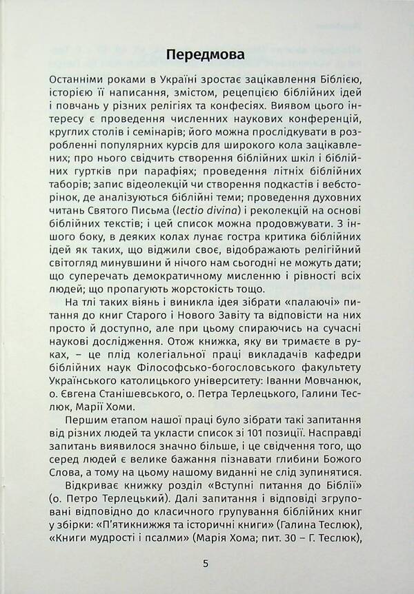 101 questions to the Bible / 101 питання до Біблії  978-617-7608-41-6-3