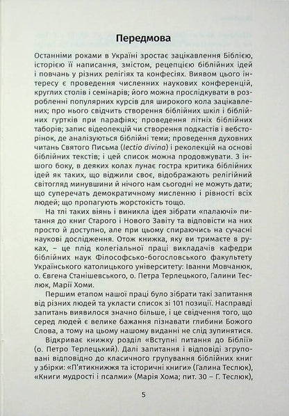101 questions to the Bible / 101 питання до Біблії  978-617-7608-41-6-3