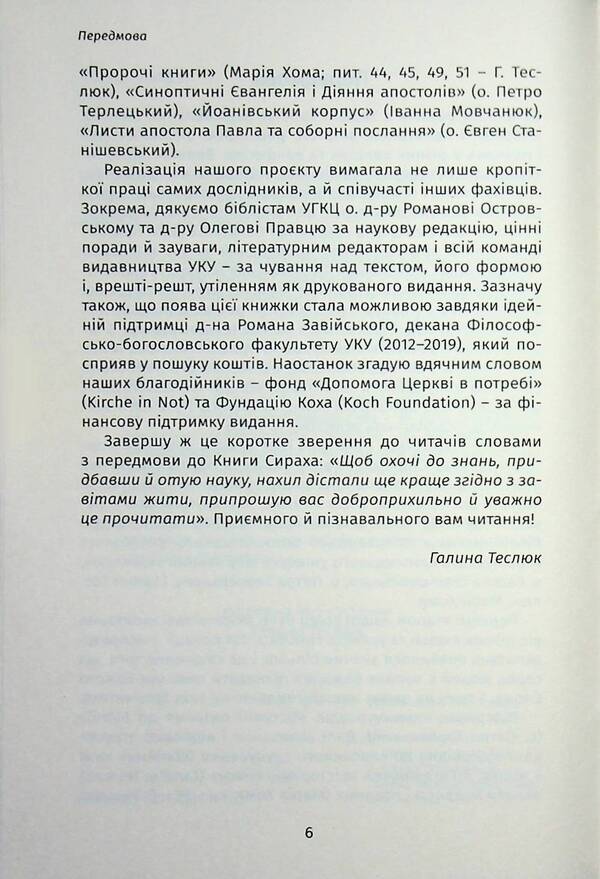 101 questions to the Bible / 101 питання до Біблії  978-617-7608-41-6-4