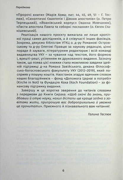 101 questions to the Bible / 101 питання до Біблії  978-617-7608-41-6-4