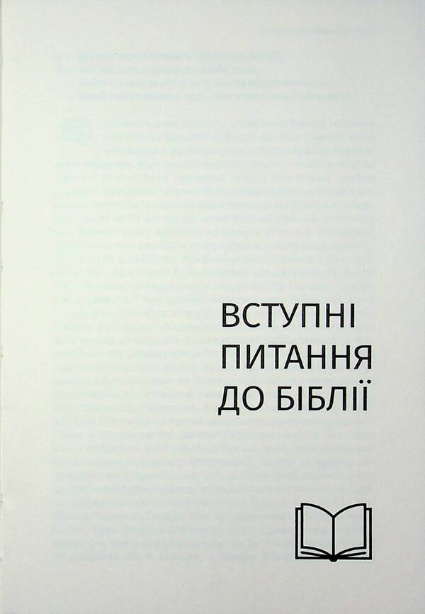 101 questions to the Bible / 101 питання до Біблії  978-617-7608-41-6-5