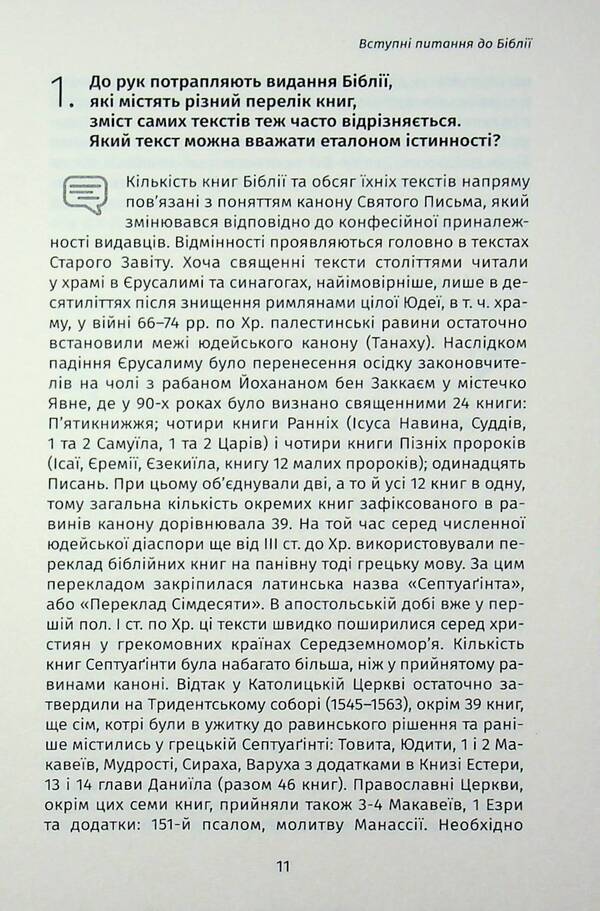 101 questions to the Bible / 101 питання до Біблії  978-617-7608-41-6-6
