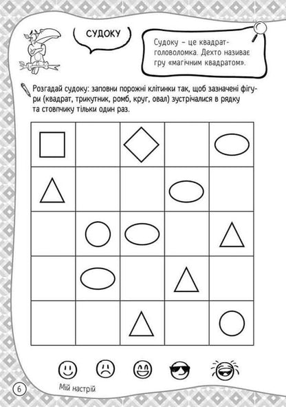 101 toys.6-7 years old / 101 забавка. 6-7 років  978-617-8229-00-9-2