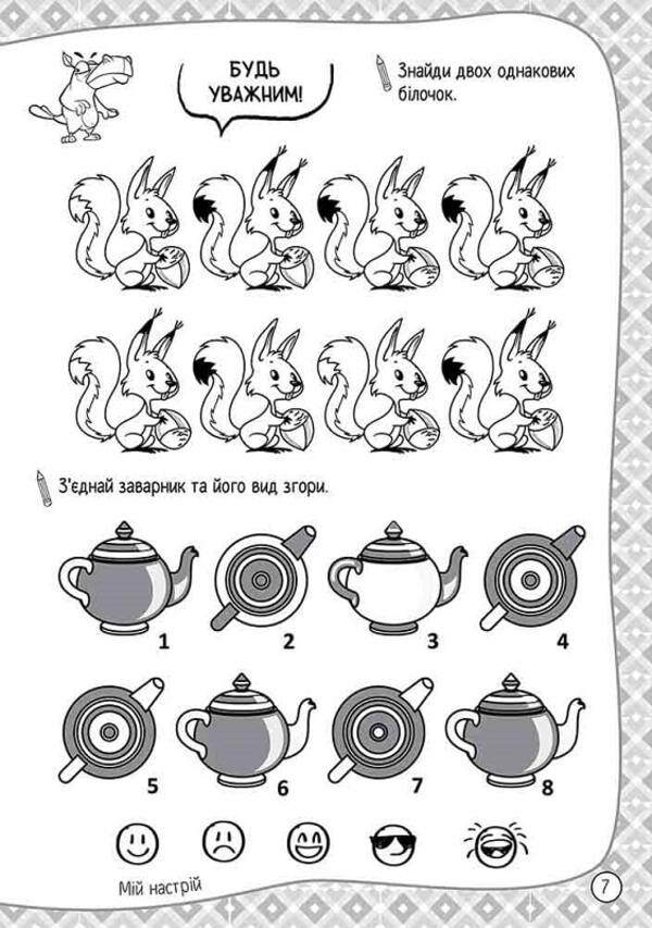 101 toys.6-7 years old / 101 забавка. 6-7 років  978-617-8229-00-9-3