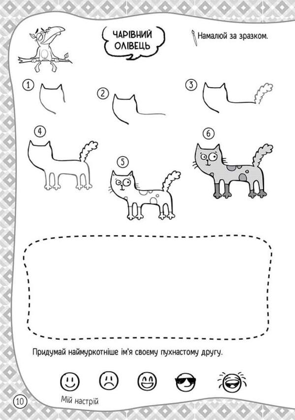 101 toys.6-7 years old / 101 забавка. 6-7 років  978-617-8229-00-9-4