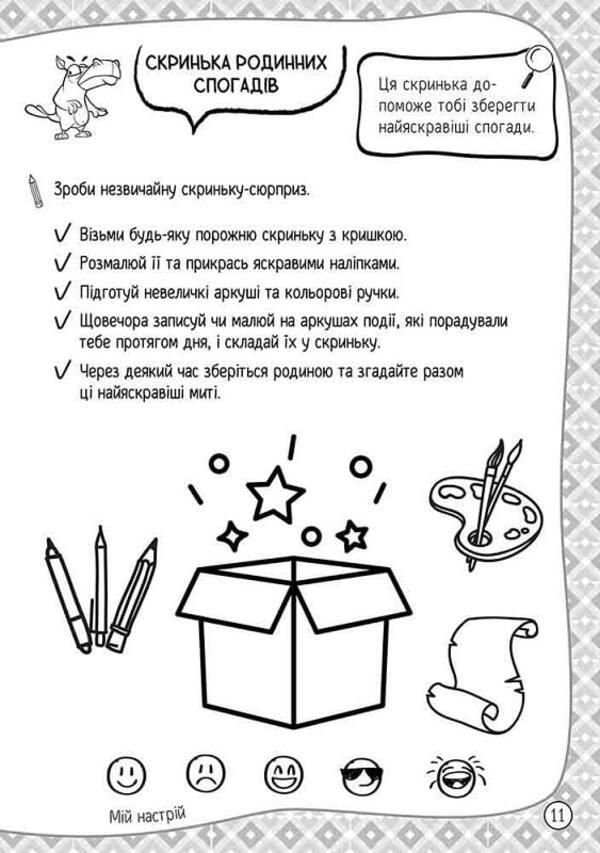 101 toys.6-7 years old / 101 забавка. 6-7 років  978-617-8229-00-9-5