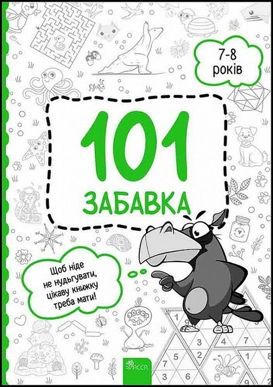 101 toys.7-8 years old / 101 забавка. 7-8 років Елена Шаповал 978-617-8229-01-6-1