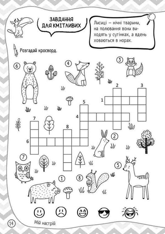 101 toys.8-9 years old / 101 забавка. 8-9 років Елена Шаповал 978-617-8229-02-3-2