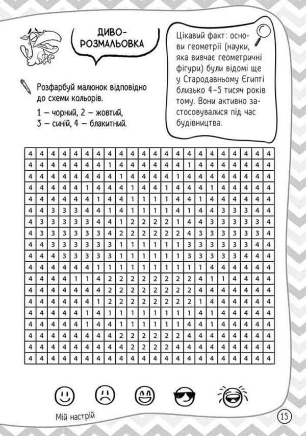 101 toys.8-9 years old / 101 забавка. 8-9 років Елена Шаповал 978-617-8229-02-3-3