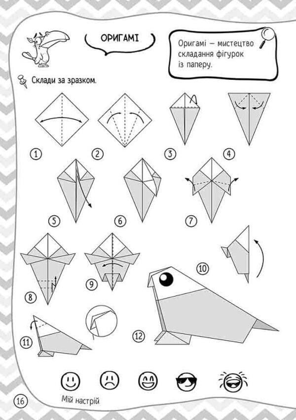 101 toys.8-9 years old / 101 забавка. 8-9 років Елена Шаповал 978-617-8229-02-3-4