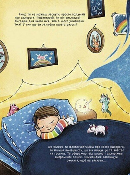 101 unicorns and everything you need to know about them! / 101 одноріг і все, що варто про них знати! Руби ван дер Боген 978-617-09-8754-9-2