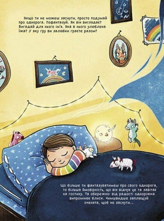 101 unicorns and everything you need to know about them! / 101 одноріг і все, що варто про них знати! Руби ван дер Боген 978-617-09-8754-9-2