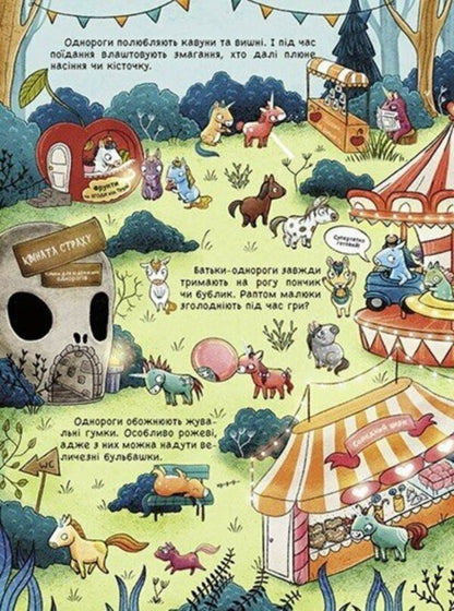 101 unicorns and everything you need to know about them! / 101 одноріг і все, що варто про них знати! Руби ван дер Боген 978-617-09-8754-9-6