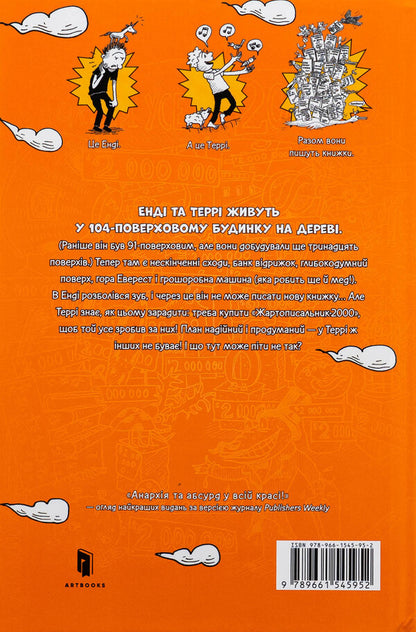 104-storey house on wood / 104-поверховий будинок на дереві Энди Гриффитс 978-966-1545-95-2-3
