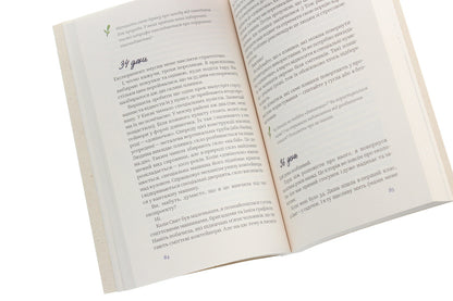 104 days without polyethylene / 104 дні без поліетилену Марианна Бойко 978-617-7960-01-9-6