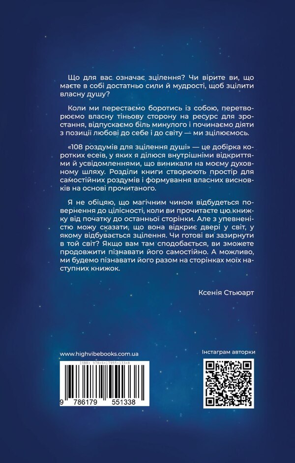 108 Meditations For Soul Healing / 108 роздумів для зцілення душі Ksenia Stewart / Ксенія Стюарт 9786179551338-2