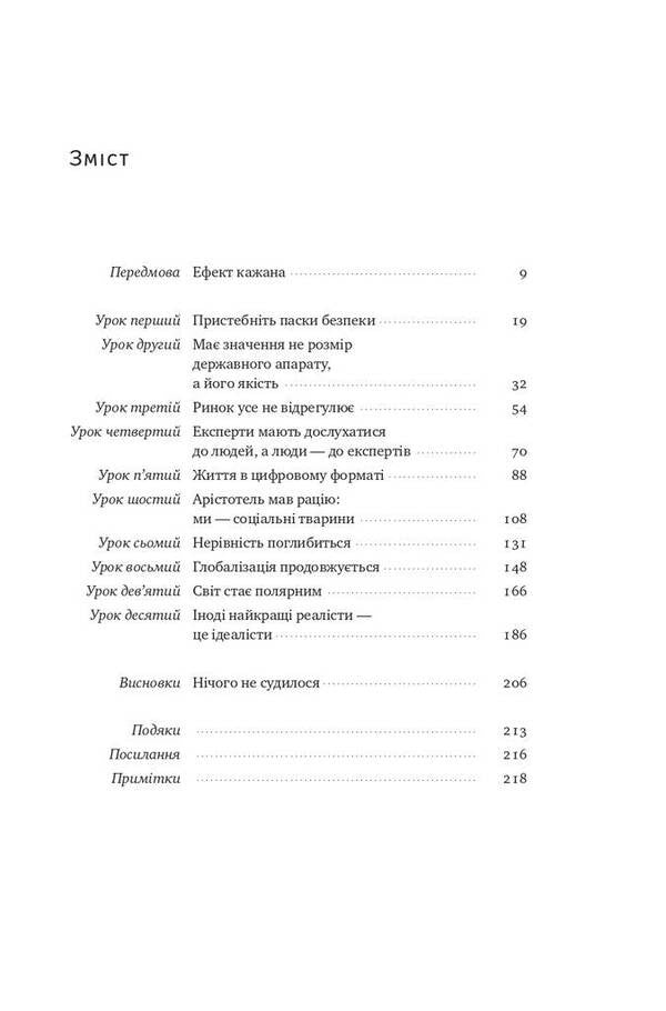 10 Lessons For A Post-Pandemic World - 10 урокв для свту псля пандем Farid Zakaria - Фард Закаря 9786177973279-4