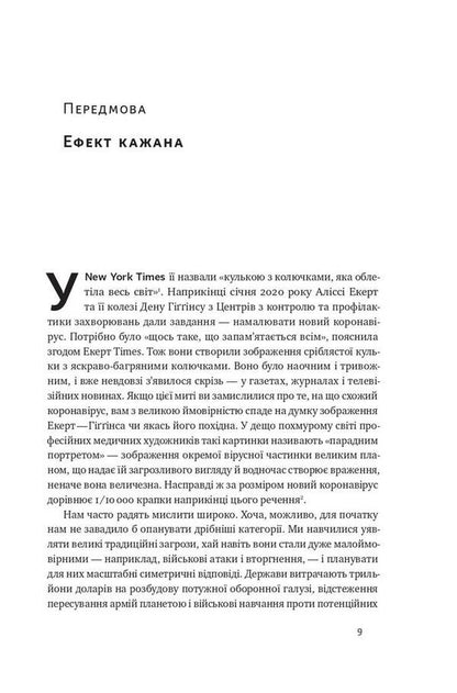 10 Lessons For A Post-Pandemic World - 10 урокв для свту псля пандем Farid Zakaria - Фард Закаря 9786177973279-6