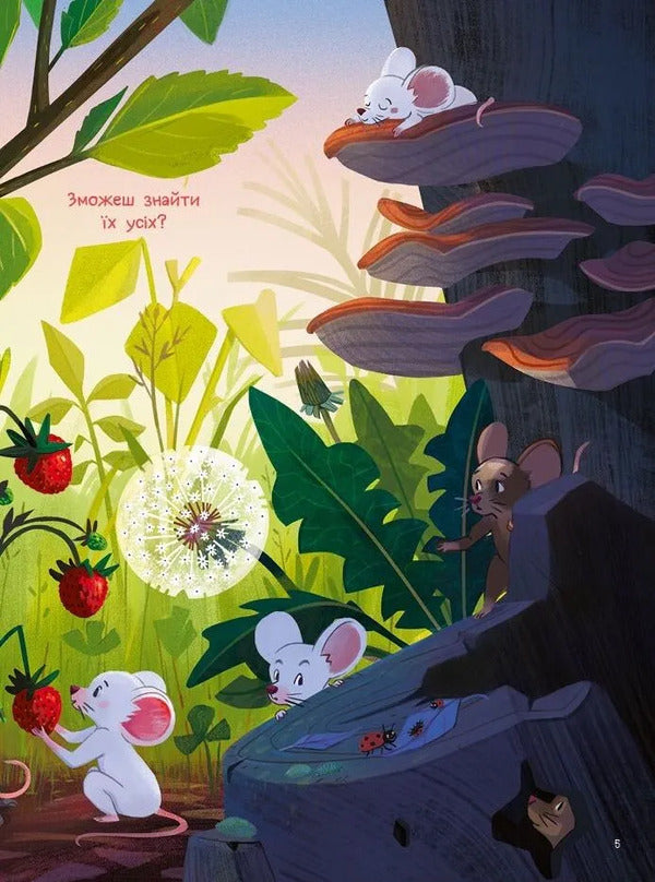 10 Little Mice / 10 маленьких мишок Florans Gitar / Florancy Guits 9786171709416-4