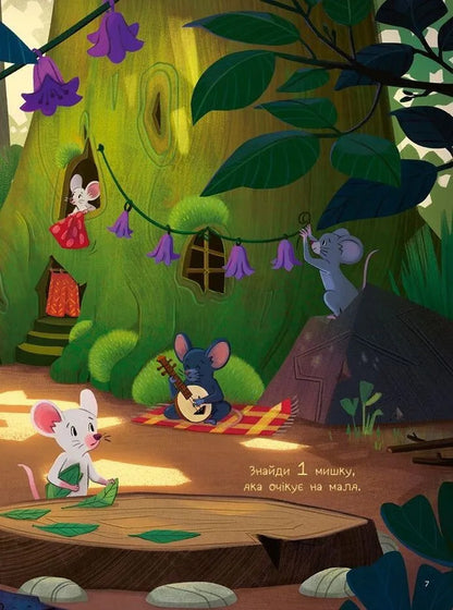 10 Little Mice / 10 маленьких мишок Florans Gitar / Florancy Guits 9786171709416-6