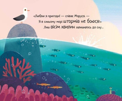 10 Minutes Before Bedtime. The Little Mermaid / 10 хвилин до сну. Маленька русалонька Rhiannon Fielding / Ріаннон Філдінг 9786170986078-2