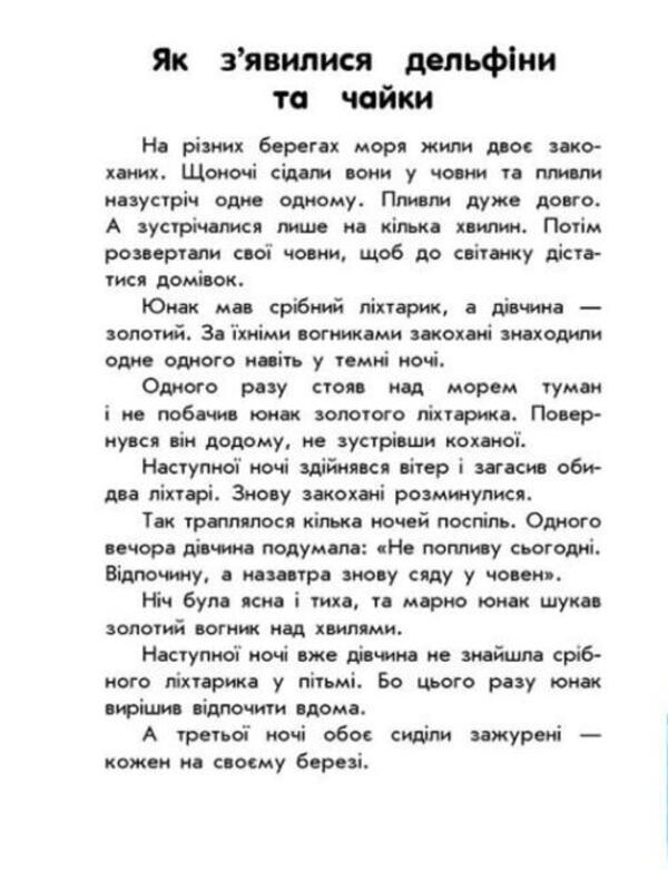 10 Stories In Large Print. About Love - 10 сторй великим шрифтом. Про любов Yulia Kasparova, Yulita Ran - Юля Каспарова, Юлта Ран 9786170982490-4