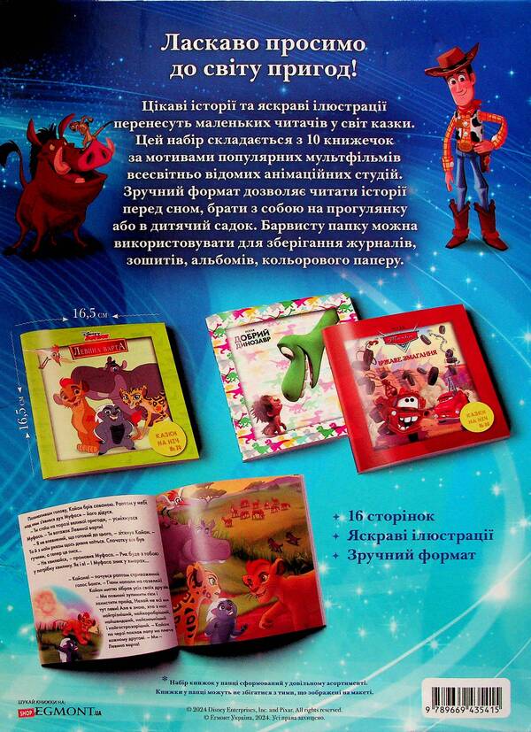 10 Tales At Night About Adventure / 10 Казок на ніч про пригоди / Author not specified 9789669435415-2