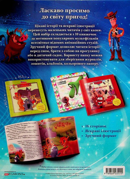 10 Tales At Night About Adventure / 10 Казок на ніч про пригоди / Author not specified 9789669435415-2