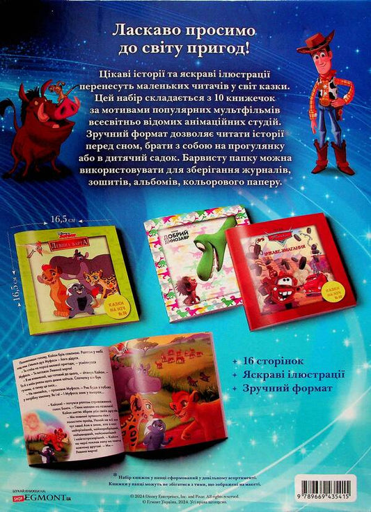 10 Tales At Night About Adventure / 10 Казок на ніч про пригоди / Author not specified 9789669435415-2