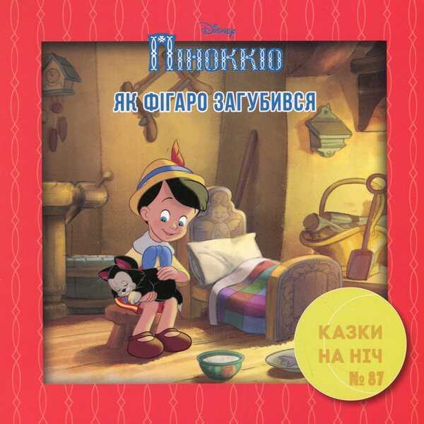 10 Tales At Night About Adventure / 10 Казок на ніч про пригоди / Author not specified 9789669435415-4