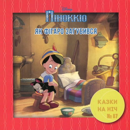 10 Tales At Night About Adventure / 10 Казок на ніч про пригоди / Author not specified 9789669435415-4