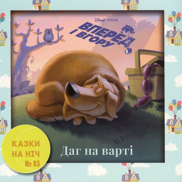 10 Tales At Night About Adventure / 10 Казок на ніч про пригоди / Author not specified 9789669435415-5