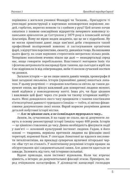 10 conversations about the ancient history of Ukraine / 10 розмов про давню історію України Александр Красовицкий, Андрей Красножон 978-617-551-291-3-5
