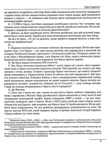 10 conversations about the future of Ukraine -2 / 10 розмов про майбутню Україну -2 Александр Красовицкий 978-617-551-190-9-4