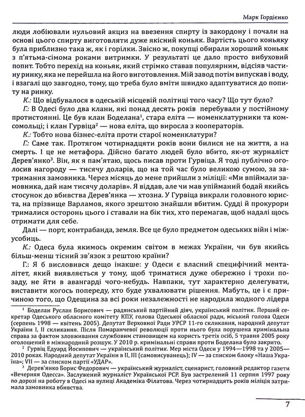 10 conversations about the future of Ukraine -2 / 10 розмов про майбутню Україну -2 Александр Красовицкий 978-617-551-190-9-5