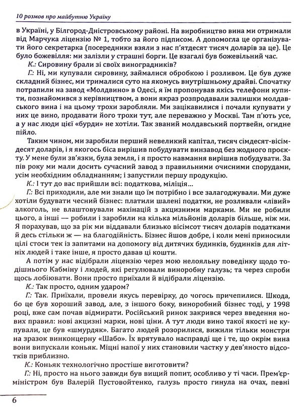 10 conversations about the future of Ukraine -2 / 10 розмов про майбутню Україну -2 Александр Красовицкий 978-617-551-190-9-6