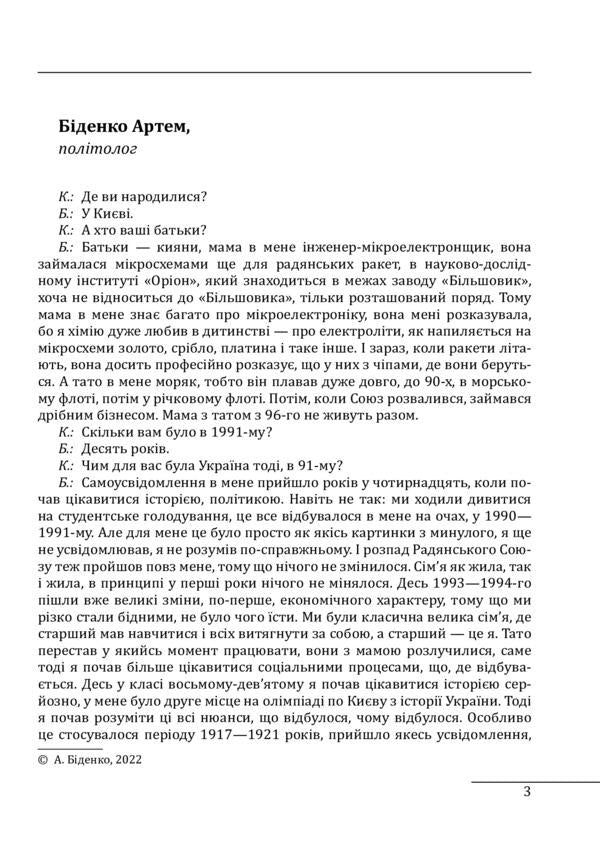 10 conversations about the future of Ukraine / 10 розмов про майбутню Україну Александр Красовицкий 978-617-551-110-7-3