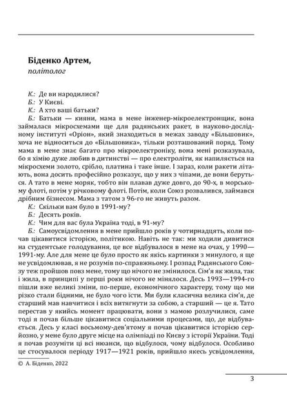 10 conversations about the future of Ukraine / 10 розмов про майбутню Україну Александр Красовицкий 978-617-551-110-7-3