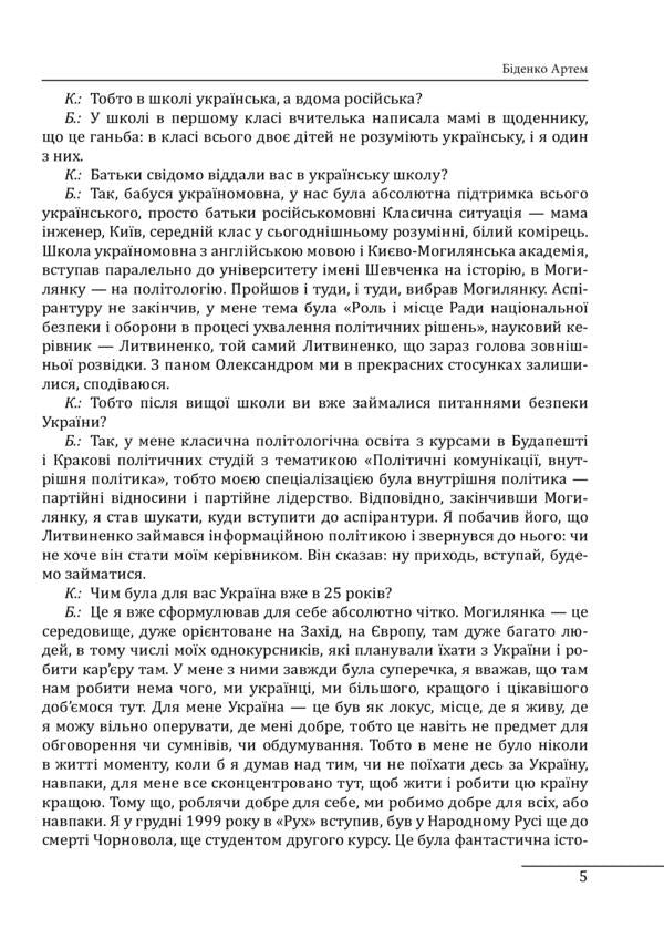 10 conversations about the future of Ukraine / 10 розмов про майбутню Україну Александр Красовицкий 978-617-551-110-7-5