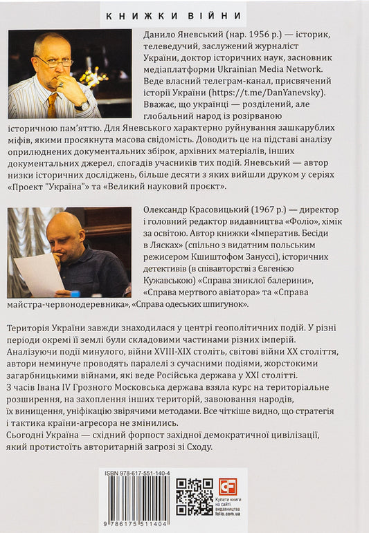 10 conversations about the history of Ukraine and the world / 10 розмов про історію України та світу Даниил Яневский, Александр Красовицкий 978-617-551-140-4-2
