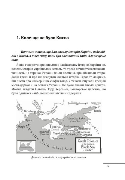 10 conversations about the history of Ukrainian lands / 10 розмов про історію українських земель Александр Красовицкий, Петр Кралюк 978-617-551-290-6-3
