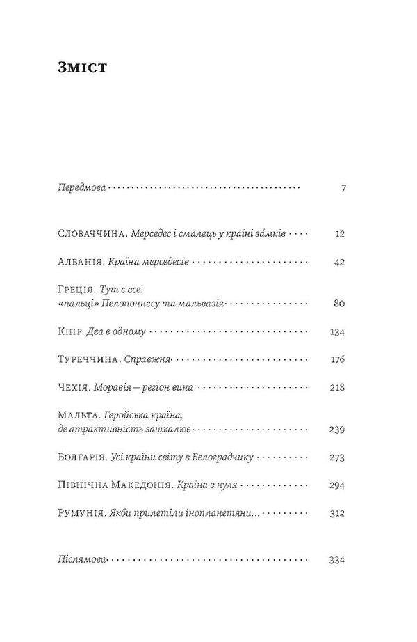 10 countries after quarantine / 10 країн після карантину Роман Маленков 978-617-7960-28-6-4