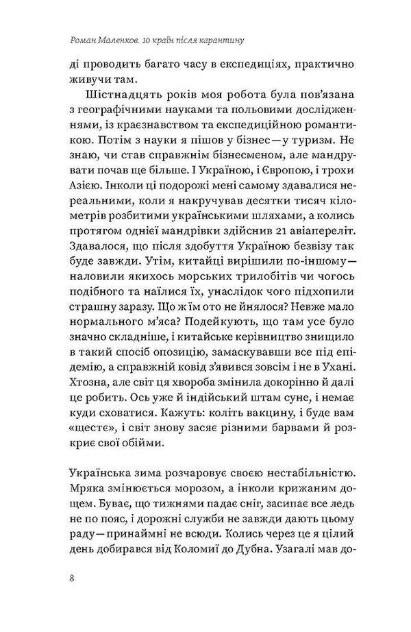 10 countries after quarantine / 10 країн після карантину Роман Маленков 978-617-7960-28-6-6